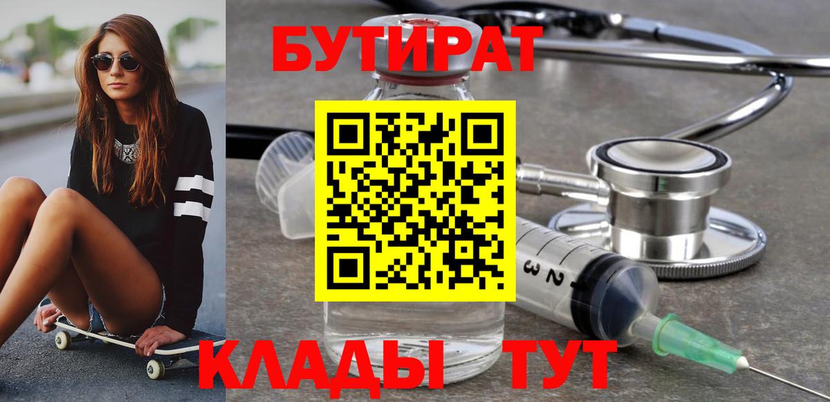 Бутират бутандиол  Вход с VPN  Бутират  Туймазы 