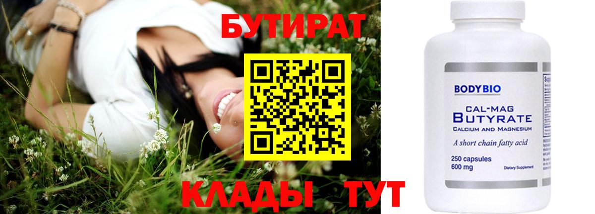 БУТИРАТ 99% Туймазы
