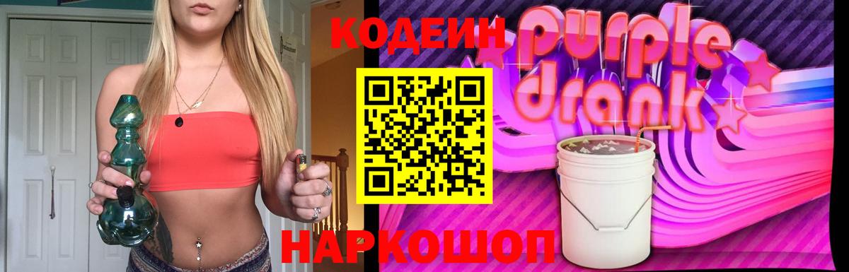 Кодеиновый сироп Lean Purple Drank  Вход с VPN  Туймазы 
